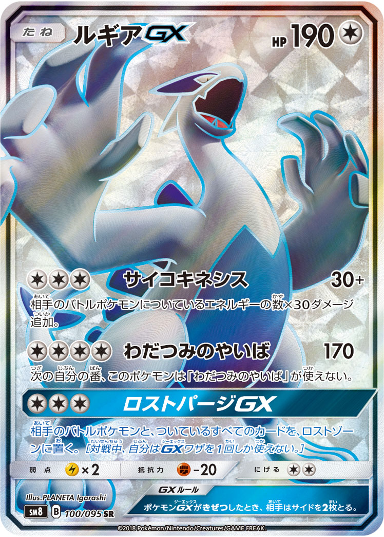 ポケモンカード　ルギアGX(PSA9)