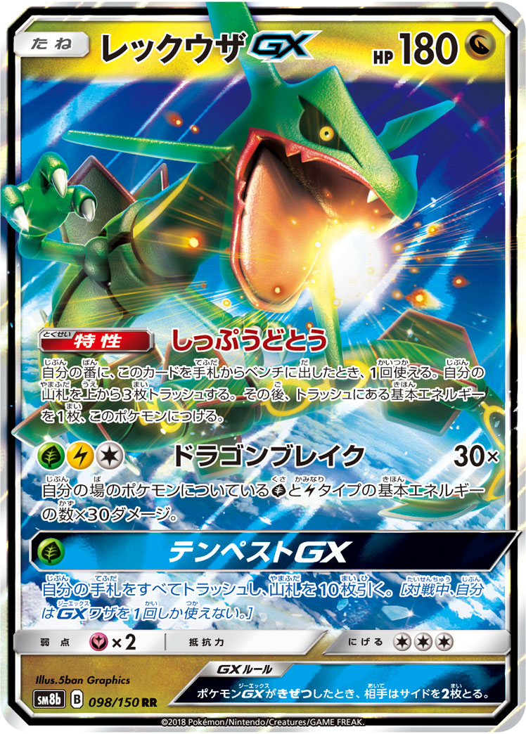 ポケモンカード GX