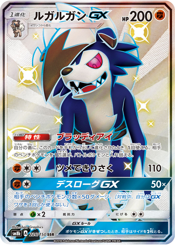 ポケモンカード　ルガルガンＧＸ