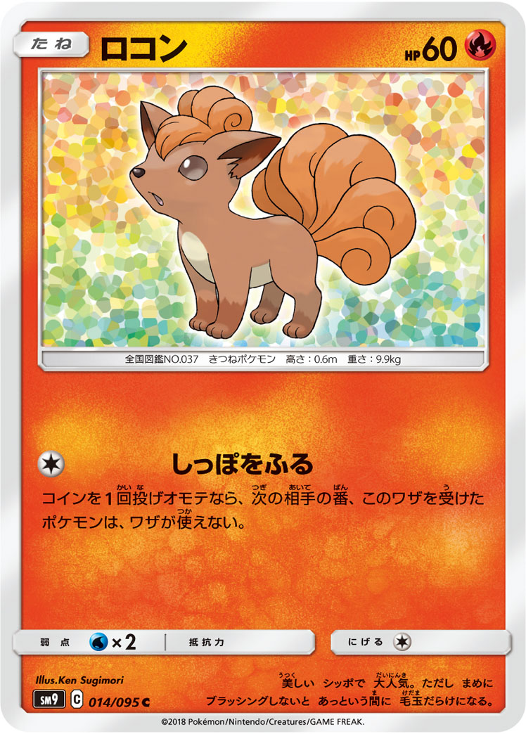 ロコン ポケモンカードゲーム公式ホームページ