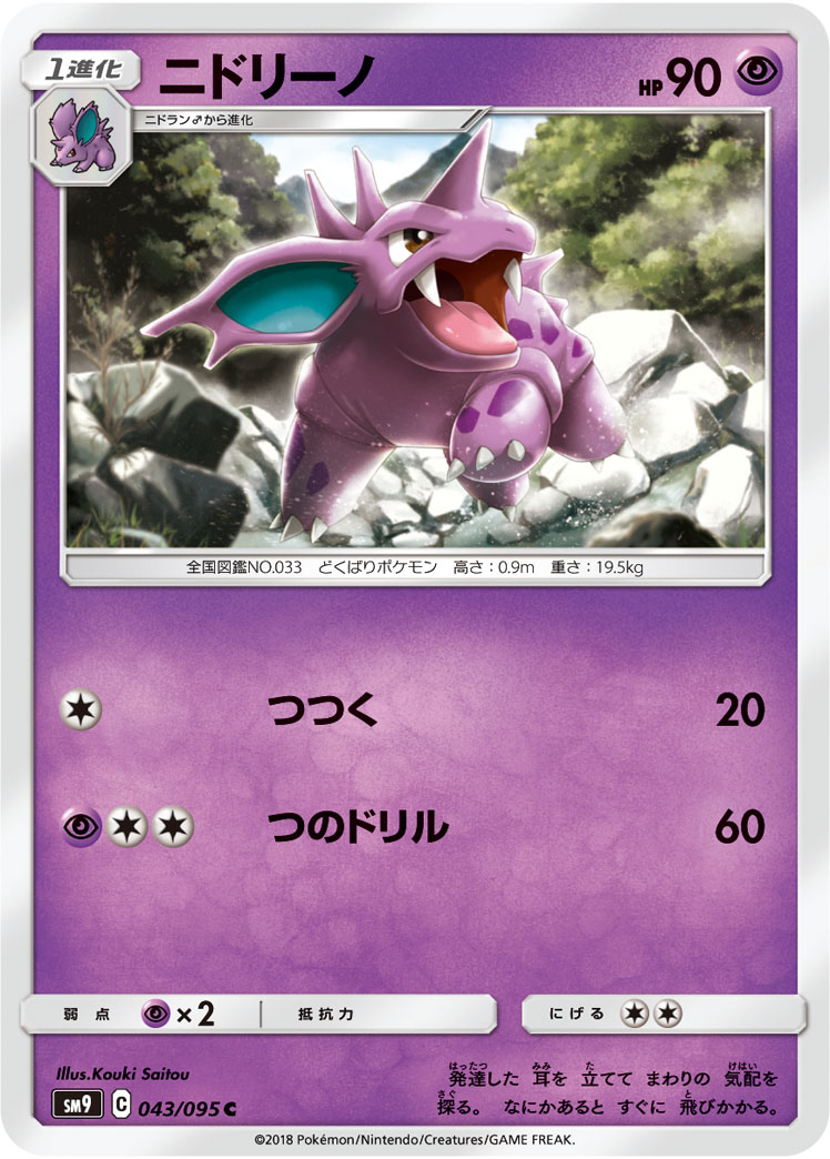 ポケモンカードweb⚡ニドキング、ニドリーノ、ニドラン www