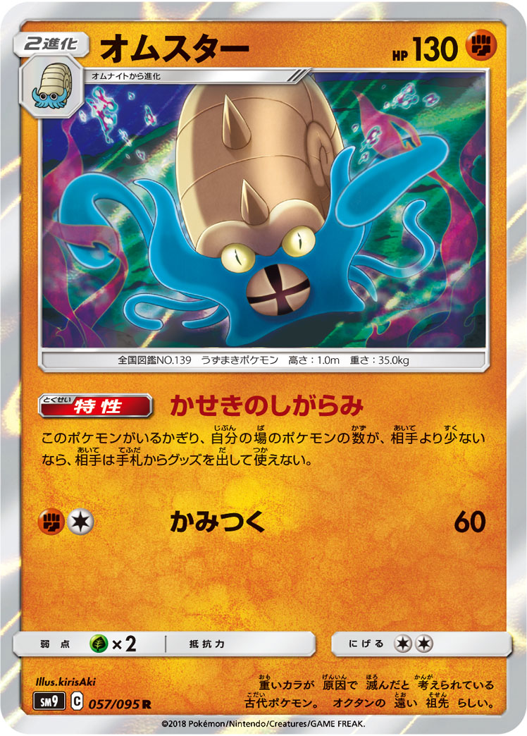 【PSA8】オムスター ポケモンカード レジェンダリーコレクション #0696