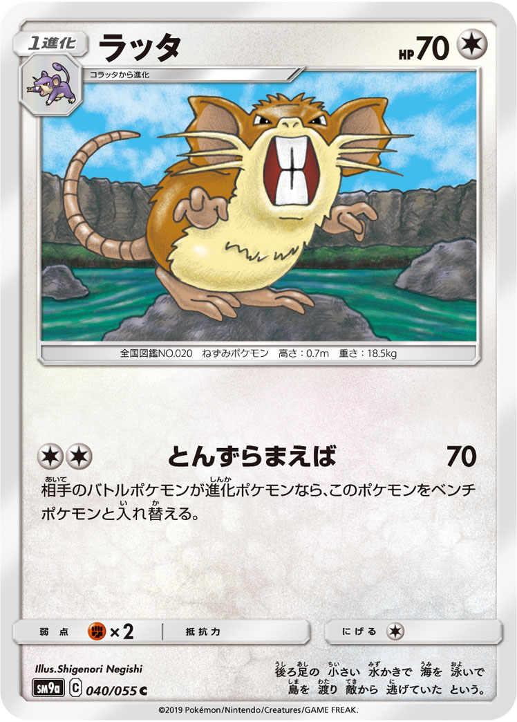 ラッタ List Of Pokemon 1 51 Raticate Japaneseclass Jp