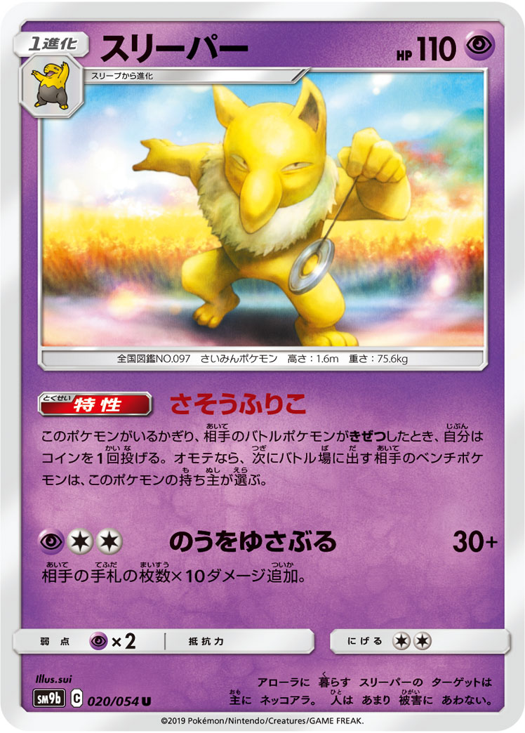 ドラゴンボールカードポケモンカード　スリーパー