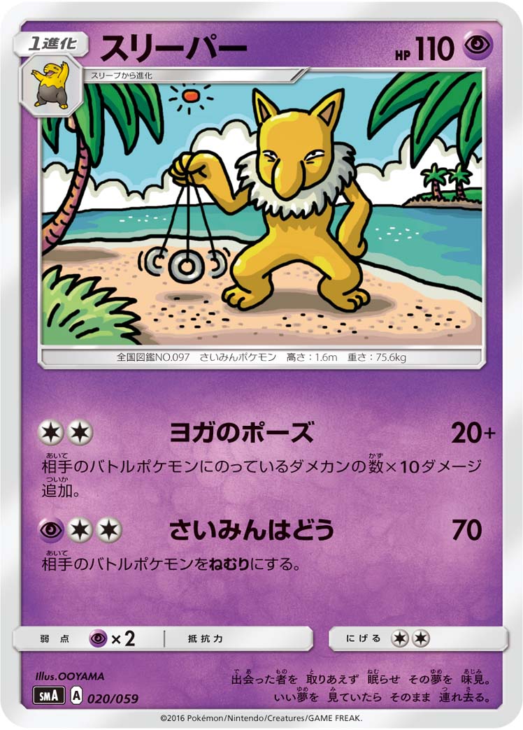 ドラゴンボールカードポケモンカード　スリーパー