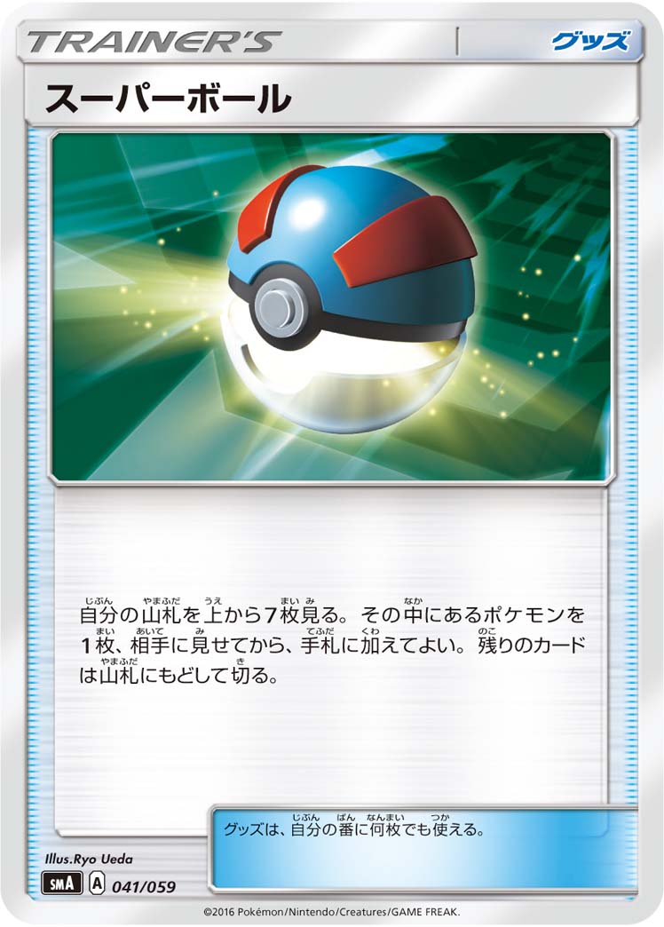 スーパーボール ポケモンカードゲーム公式ホームページ