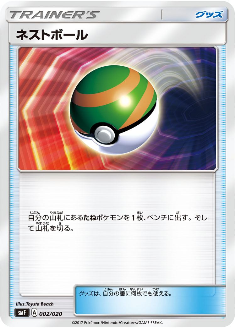 No.825 ポケモンカード　汎用カード　ネストボール　ナンジャモ等　104枚