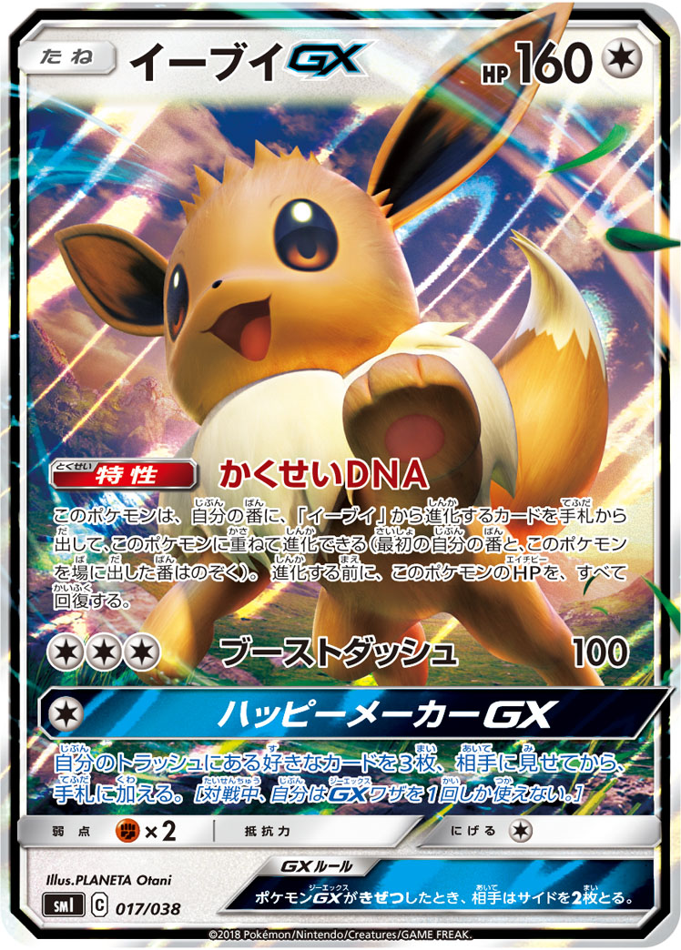 ポケカ　ポケモンカード　イーブイGX　かくせいDNA　sr　sa　psa8