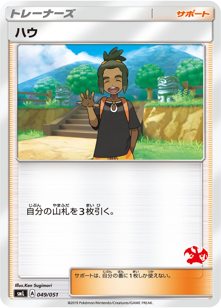 ハウ | ポケモンカードゲーム公式ホームページ