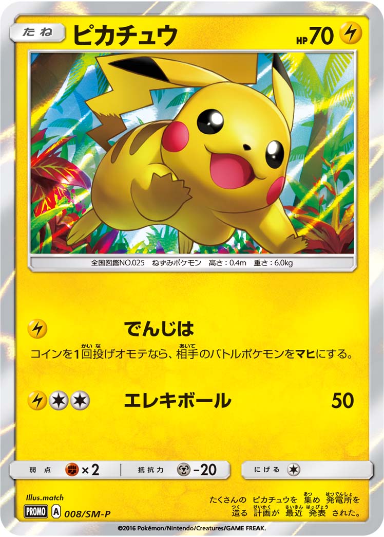 【PSA10】ピカチュウ　classic ポケモンカード　008 Pikachu