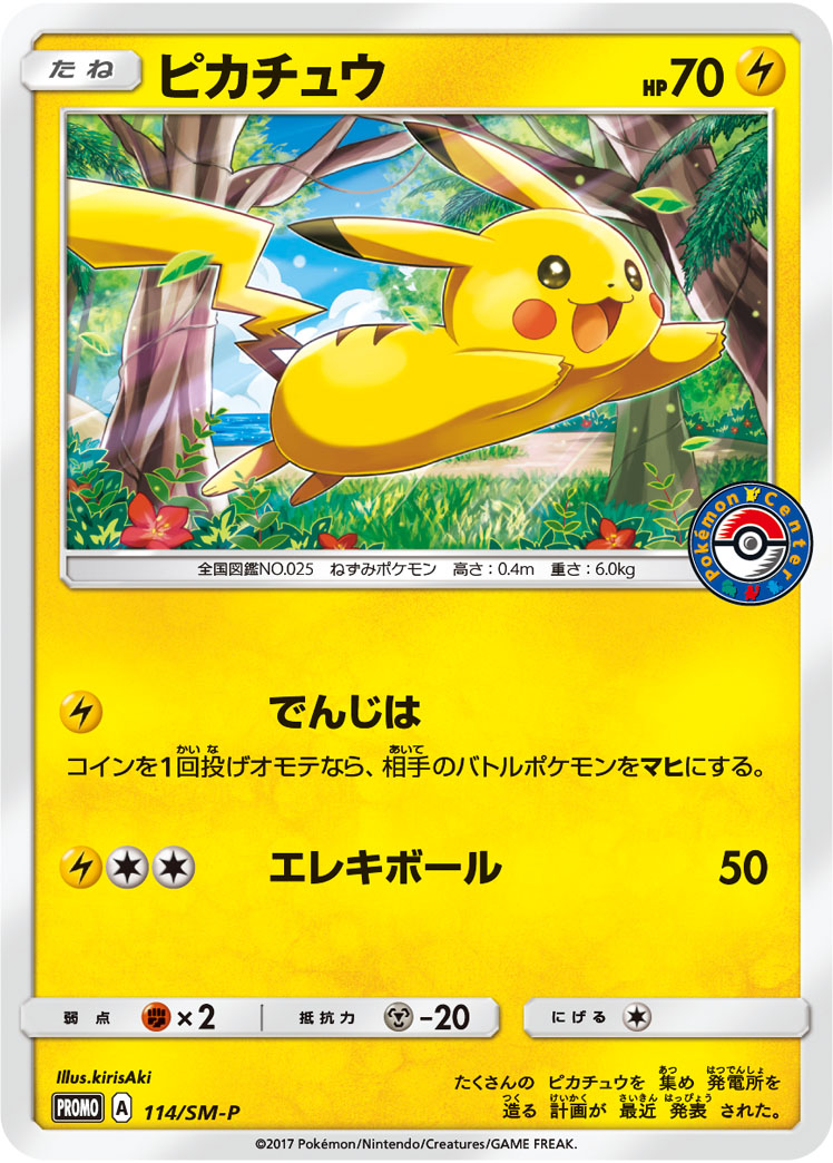 ポケモンカード　ピカチュウ　G SV2a  025/165 C