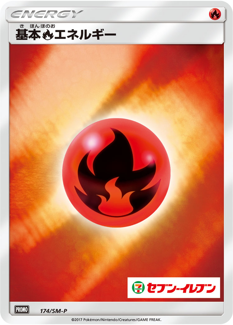 基本炎エネルギー | ポケモンカードゲーム公式ホームページ