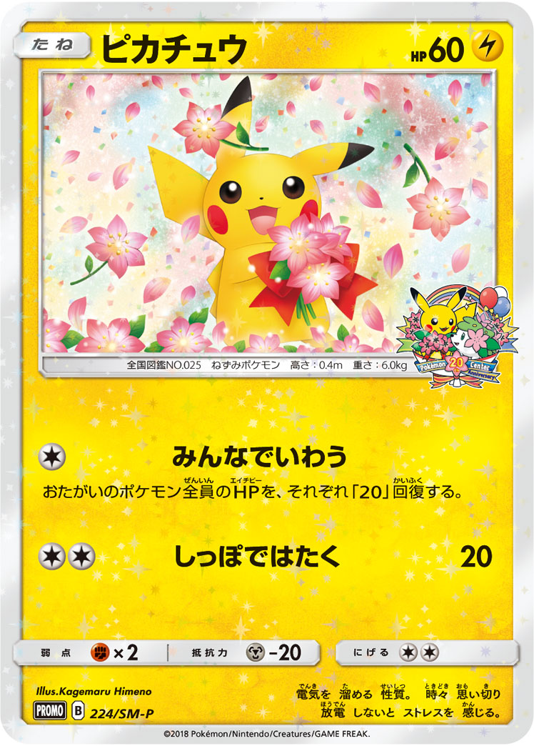 ポケモンカードゲーム【PSA10】ピカチュウ みんなでいわう プロモ