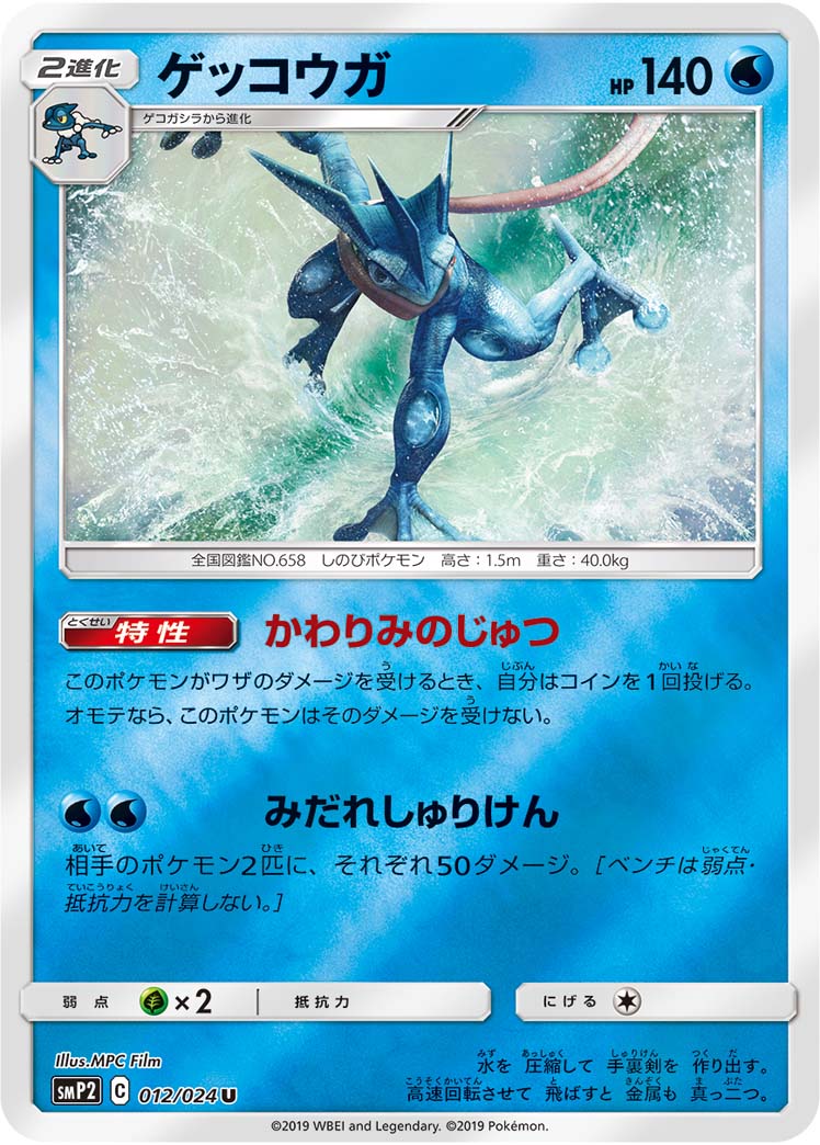 ゲッコウガ ポケモンカードゲーム公式ホームページ