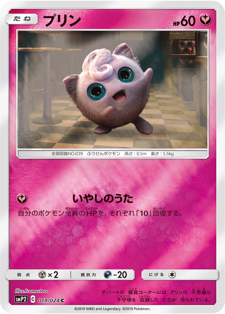 プリン ポケモンカードゲーム公式ホームページ