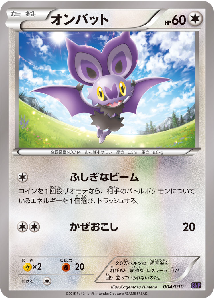 オンバット ポケモンカードゲーム公式ホームページ