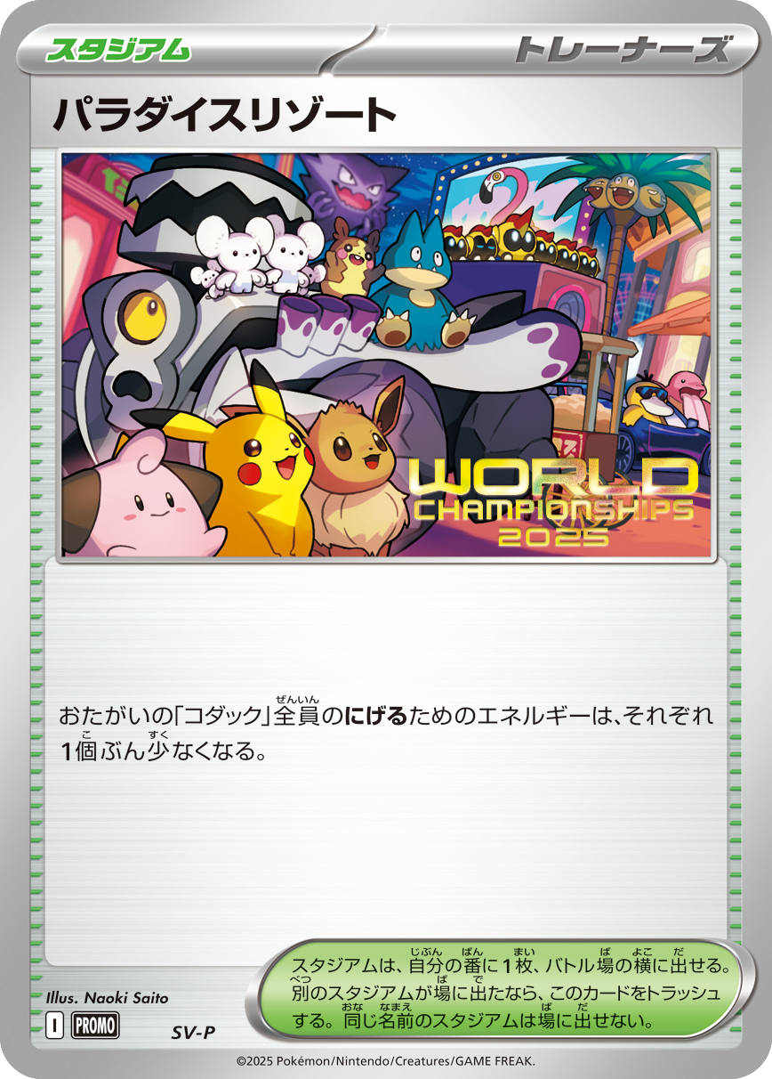 パラダイスリゾート