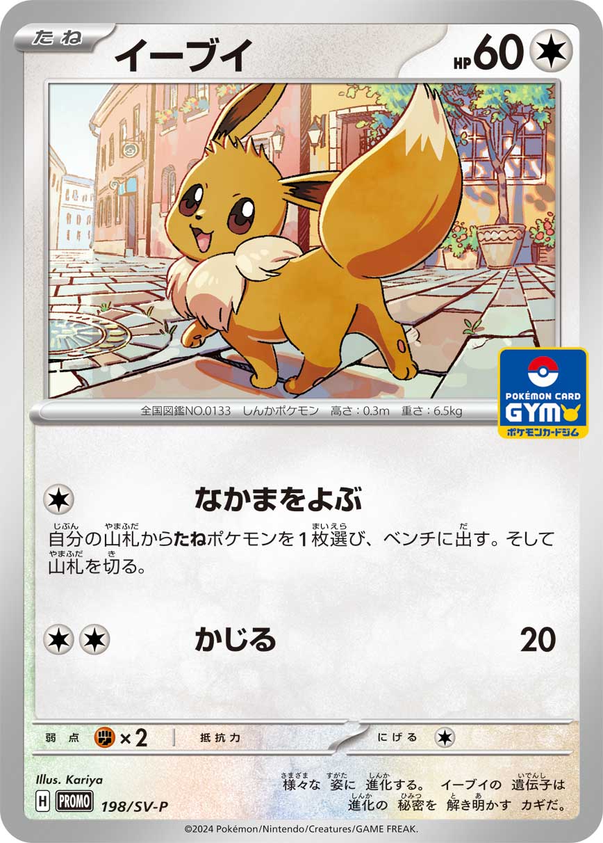 イーブイ | ポケモンカードゲーム公式ホームページ