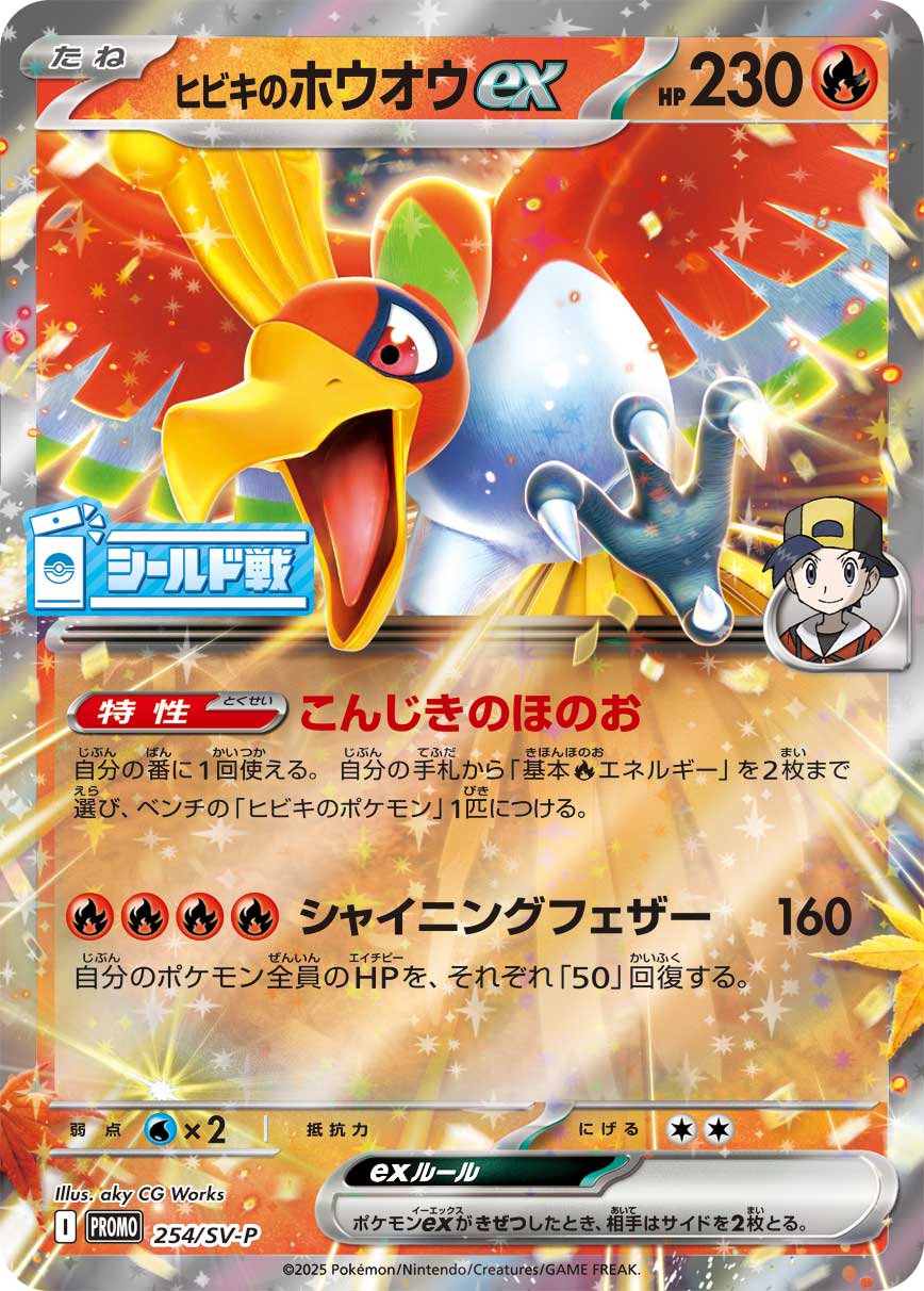 ヒビキのホウオウex | ポケモンカードゲーム公式ホームページ