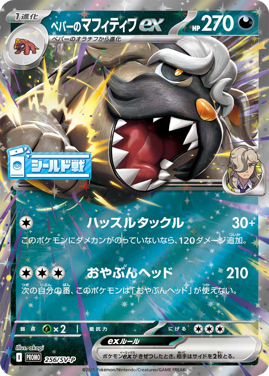 ペパーのマフィティフex