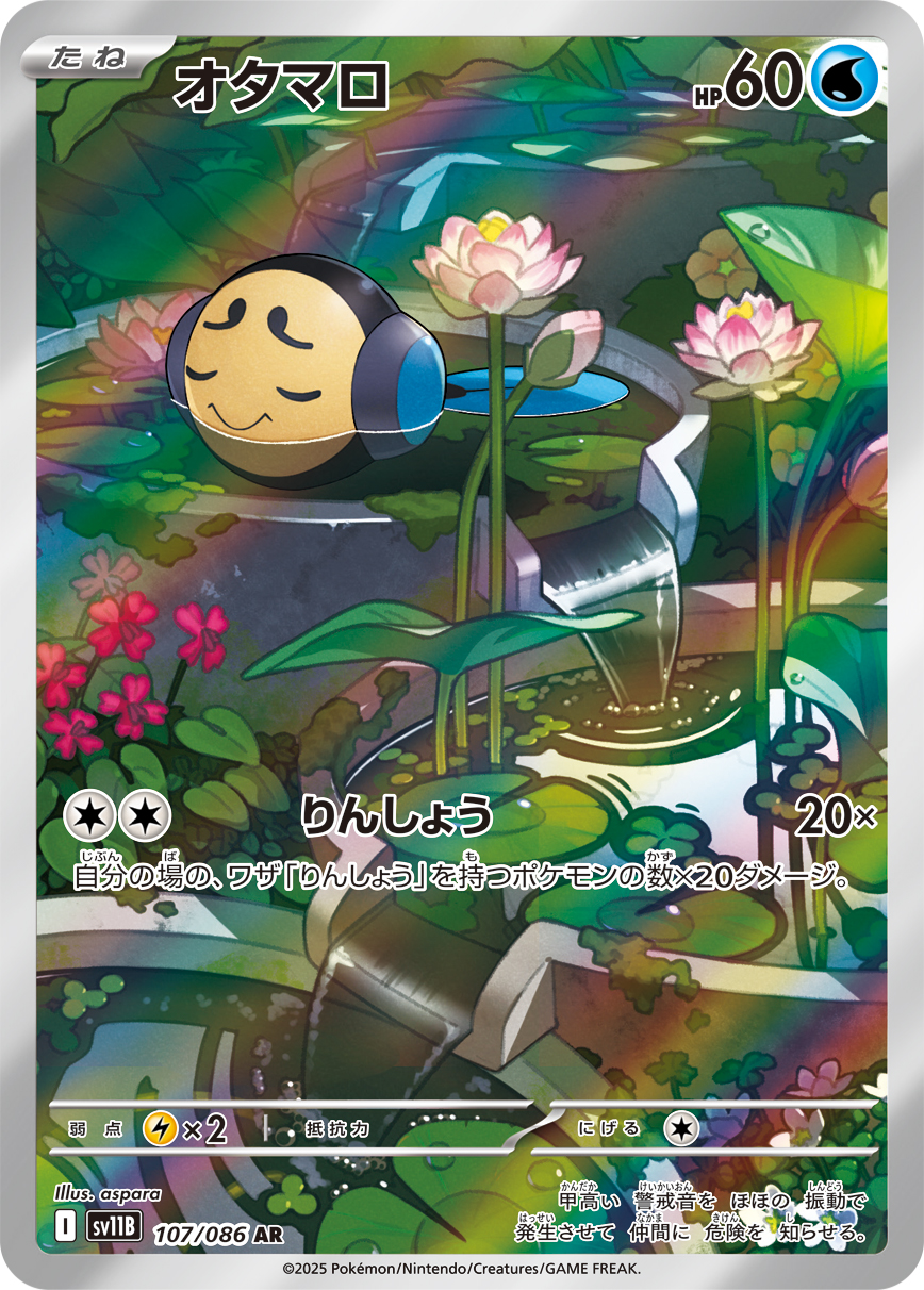 オタマロ | ポケモンカードゲーム公式ホームページ