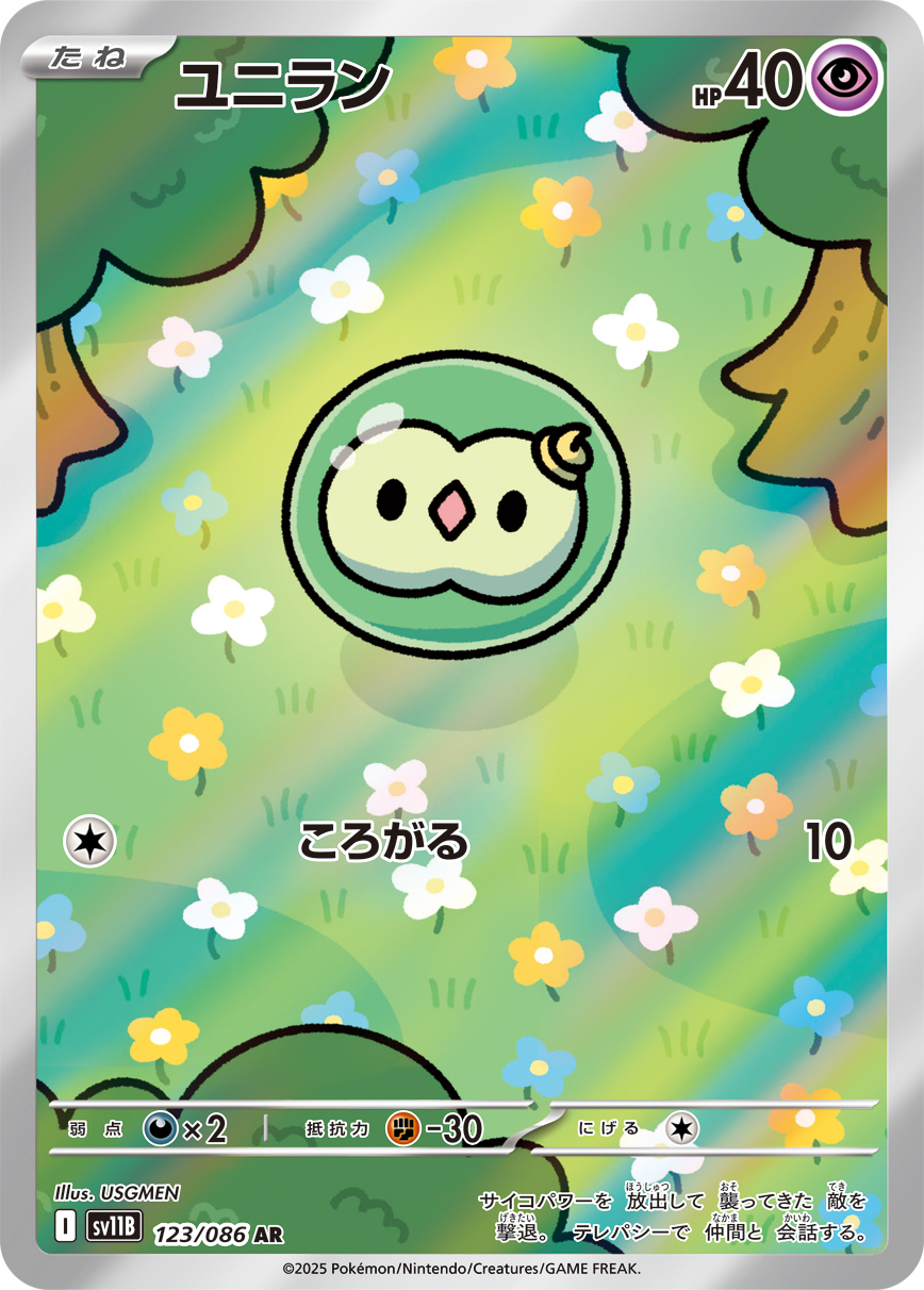 即発送　ユニランAR 11枚　ポケモンカード ユニラン | ポケモンカードゲーム公式ホームページ