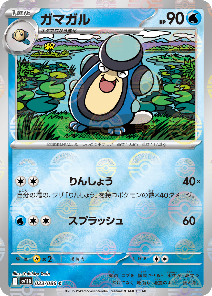 【進化ライン】ポケモンカード　ガマゲロゲ・ガマガル・オタマロ　AR 3枚セット 進化ライン】ポケモンカード ガマゲロゲ・ガマガル・オタマロ AR