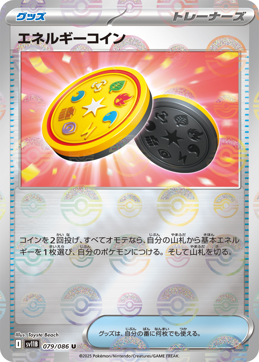 エネルギーコイン | ポケモンカードゲーム公式ホームページ
