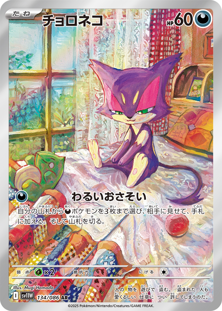 チョロネコ | ポケモンカードゲーム公式ホームページ