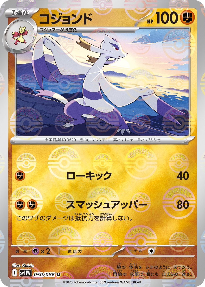 コジョフー　コジョンド　psa10 連番　ポケモンカード コジョンド | ポケモンカードゲーム公式ホームページ