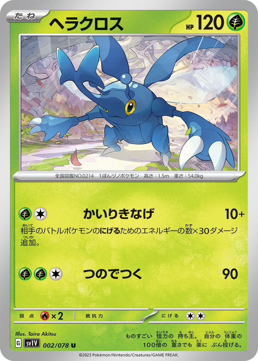 限定特価】 ポケモンカード ヘラクロス LV.28 neo1 No.214 R