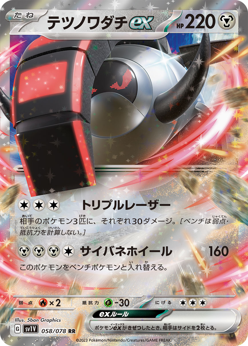 SV1V 'Violet ex' Card List Revealed! - PokemonCard