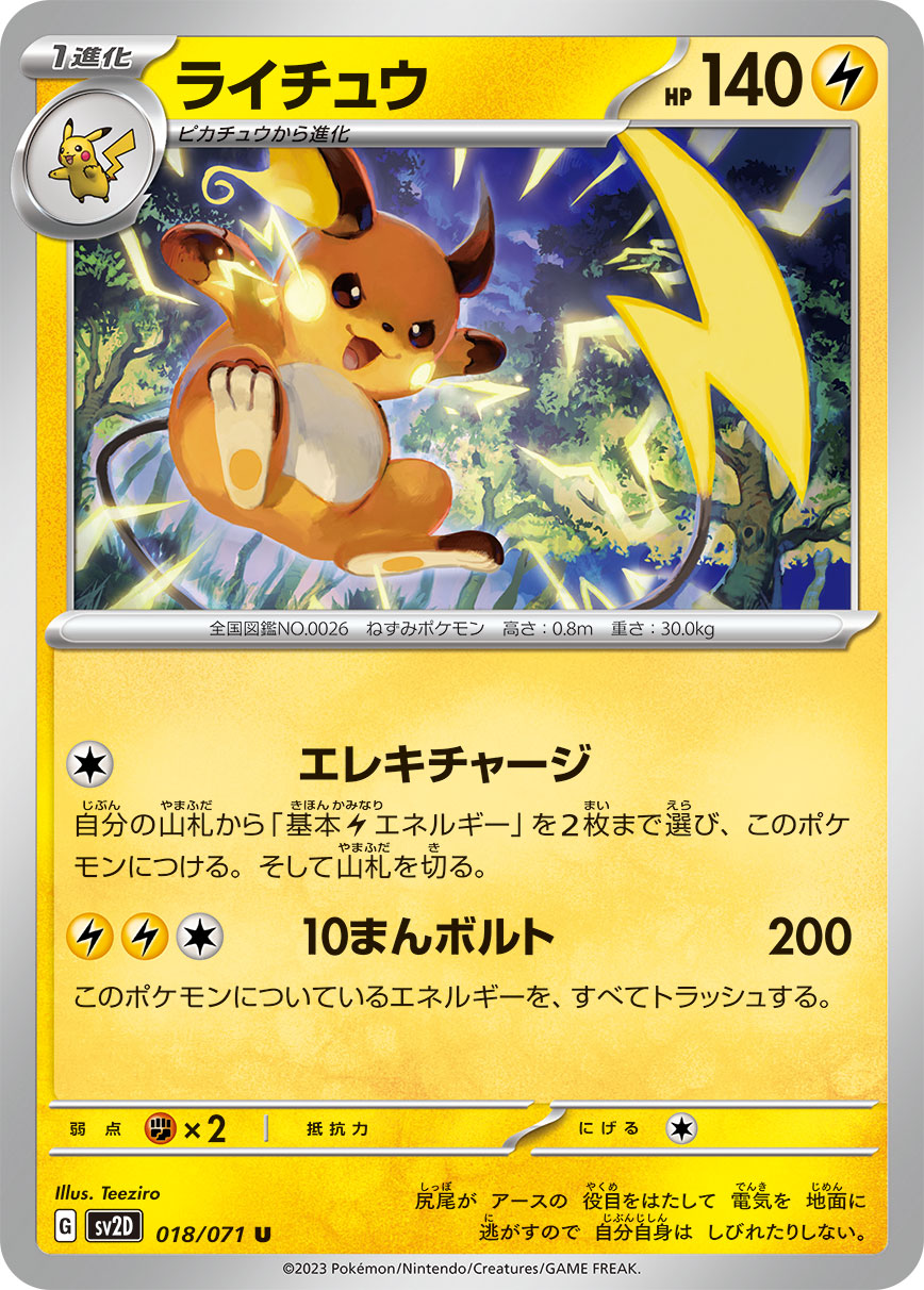 [BGS鑑定品-PRISTINE10]ポケモンカードゲーム ライチュウs6a