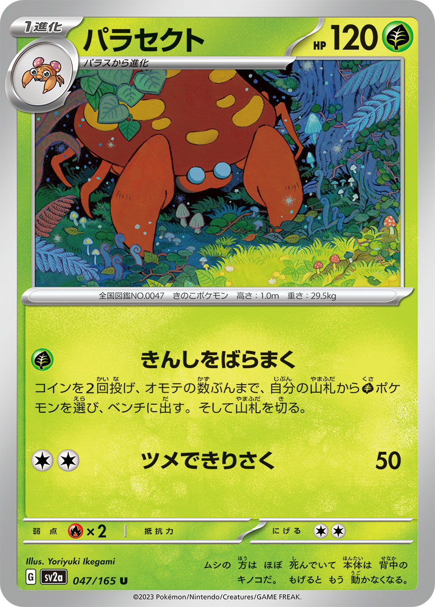 List of Japanese [SV2a] Pokemon Card 151 [Pokemon Card Game