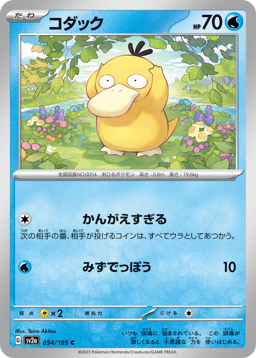 Les cartes secrètes SV2a Pokémon Card 151 - Pokégraph