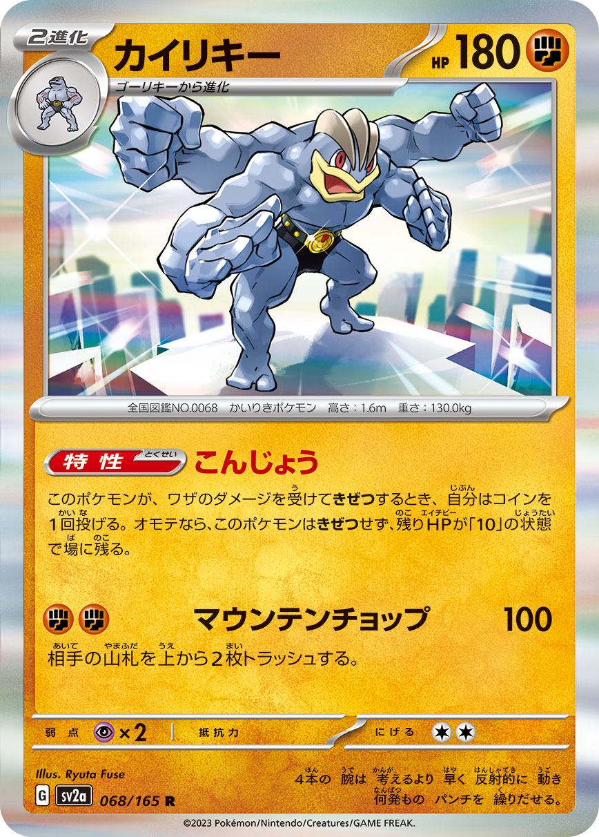 【PSA10】 カイリキー