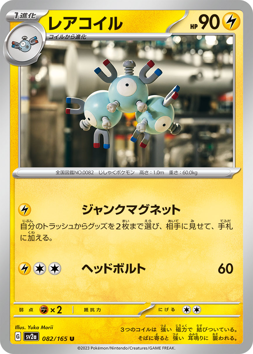 ポケモンカード　レアコイル