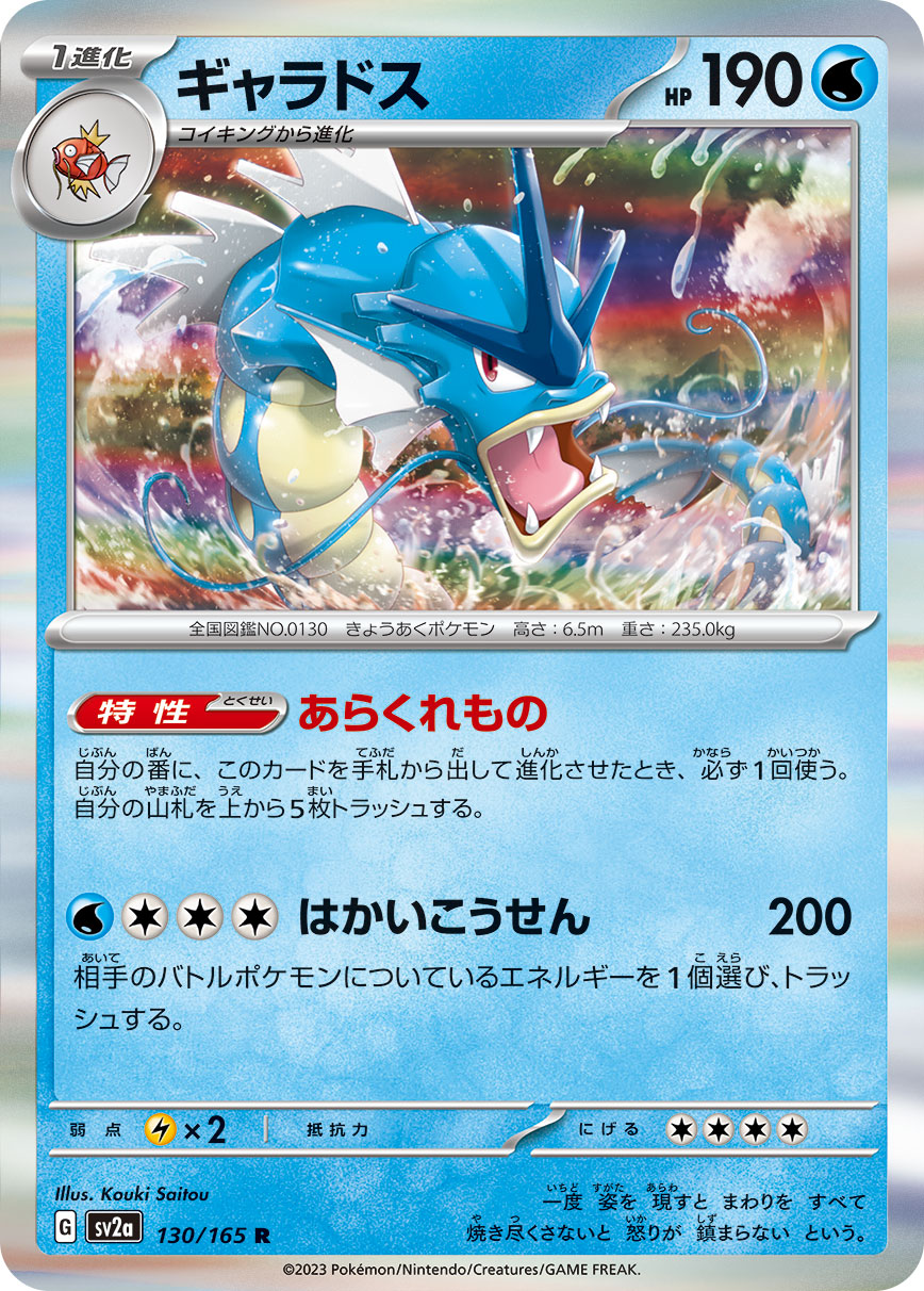 ポケモンカード ギャラドス 021/081 R 1EDポケモンカード_毎日みそ汁