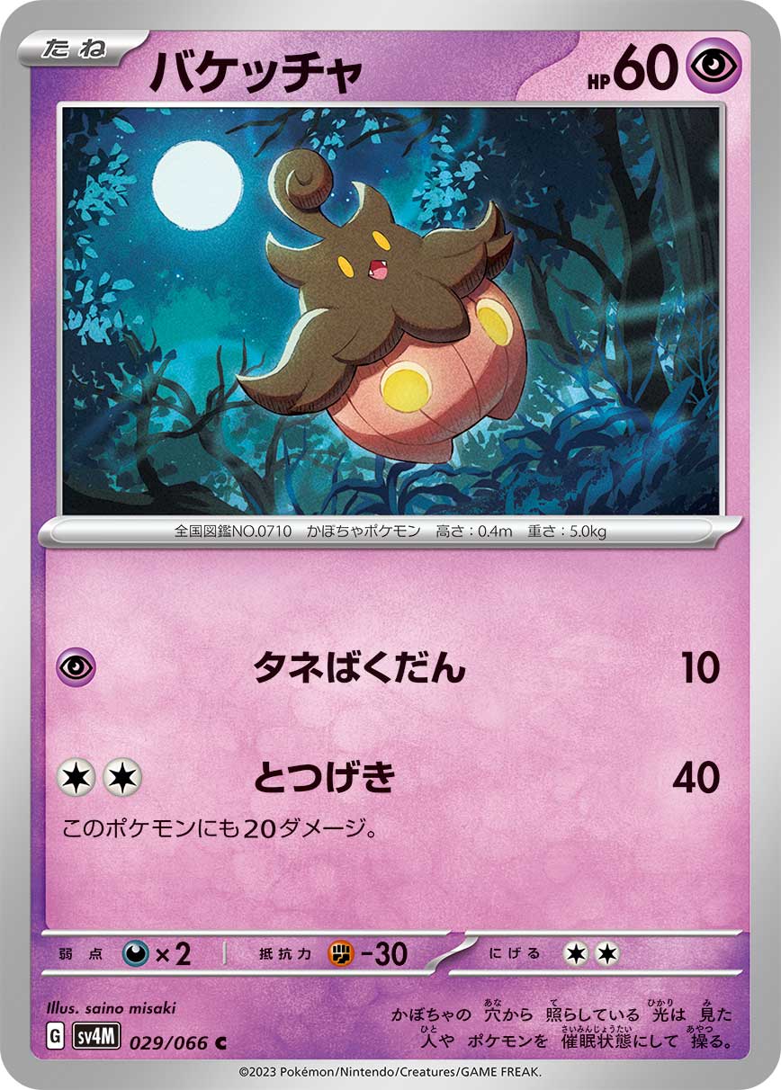 Trio Card Pokemon Scarlet e Violet - Carta Especial Espathra - Início