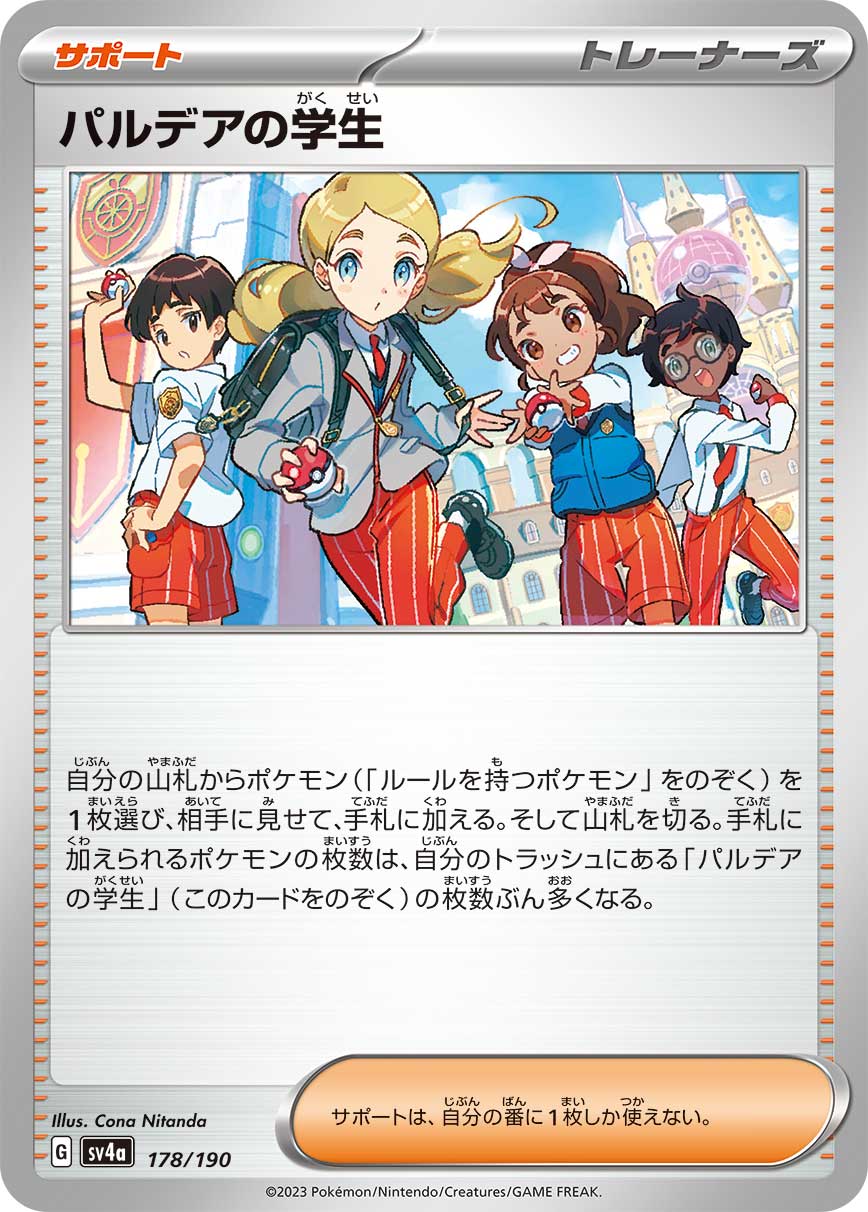 パルデアの学生 | ポケモンカードゲーム公式ホームページ