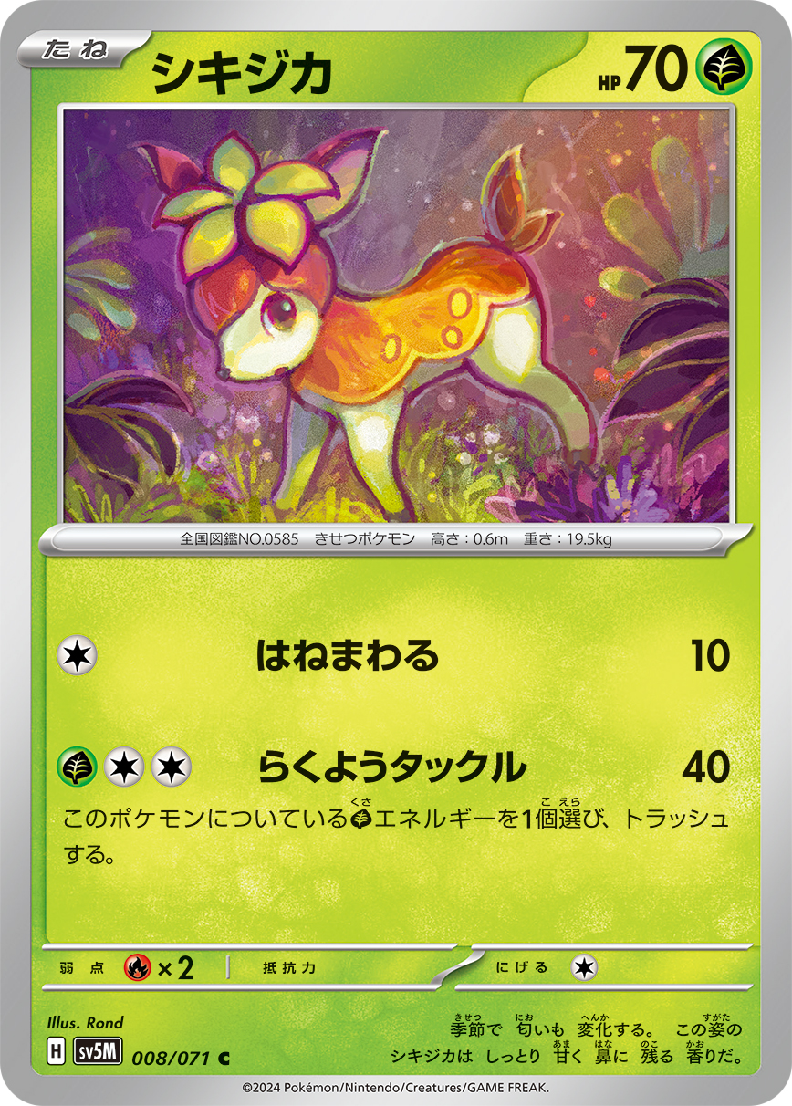 thumbnail image 2 of Lickitung 082/071 - Full Art AR - SV5M Cyber Judge - Japanese Pokémon Card - NM 2 of 2