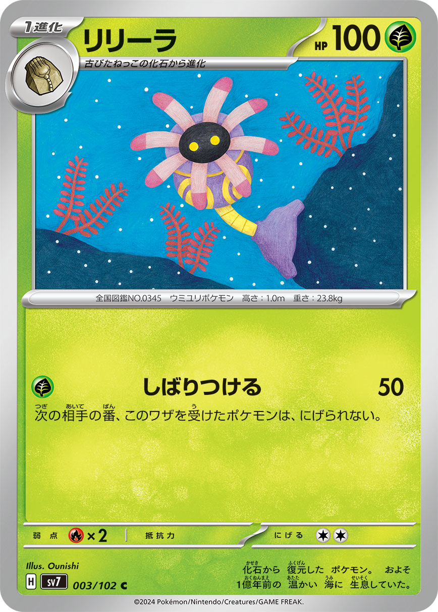 thumbnail image 2 of Lileep AR 104/102 Pokemon Card - Japanese Sv7 Stellar Miracle - NM, Full Art 2 of 6