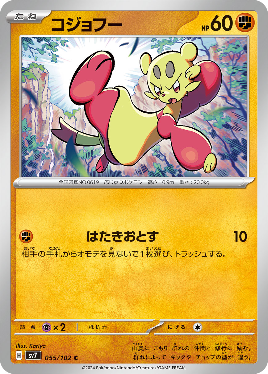 コジョフー コジョンド psa10 連番 ポケモンカード コジョフー