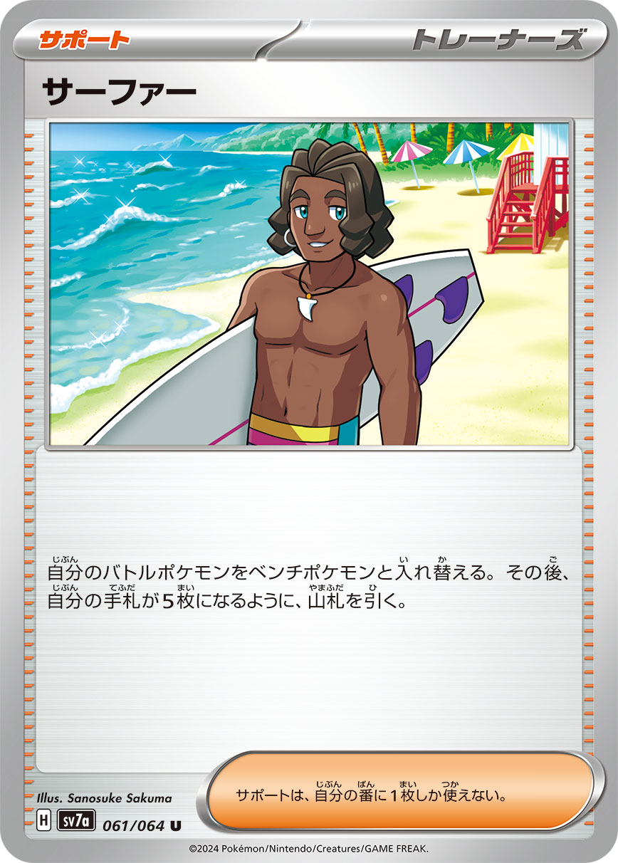 Drayton SAR 090/064 Paradise Dragona – Japanese Pokemon Card, Full Art SAR, Near Mint