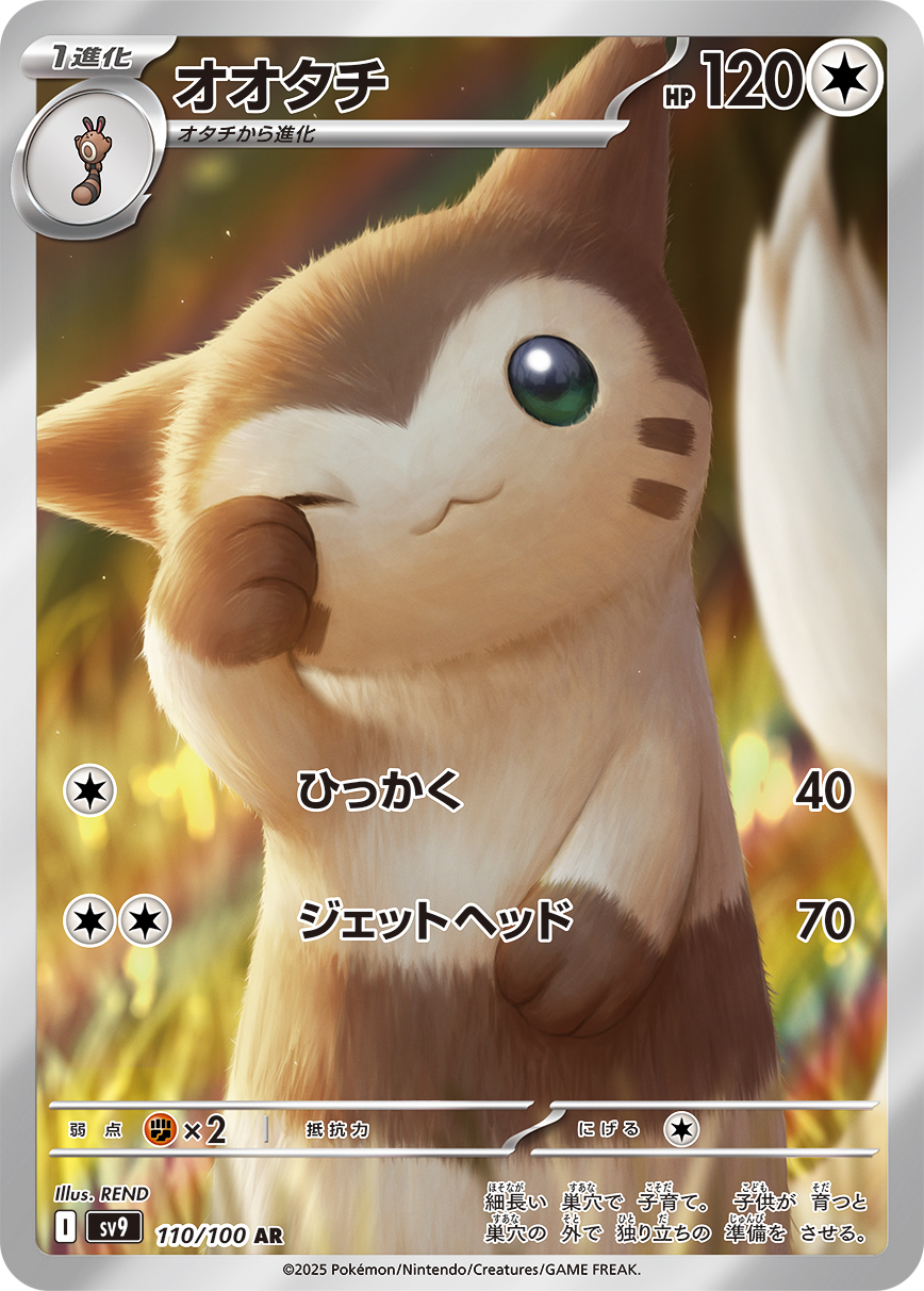 110/100 Furret SV9 AR