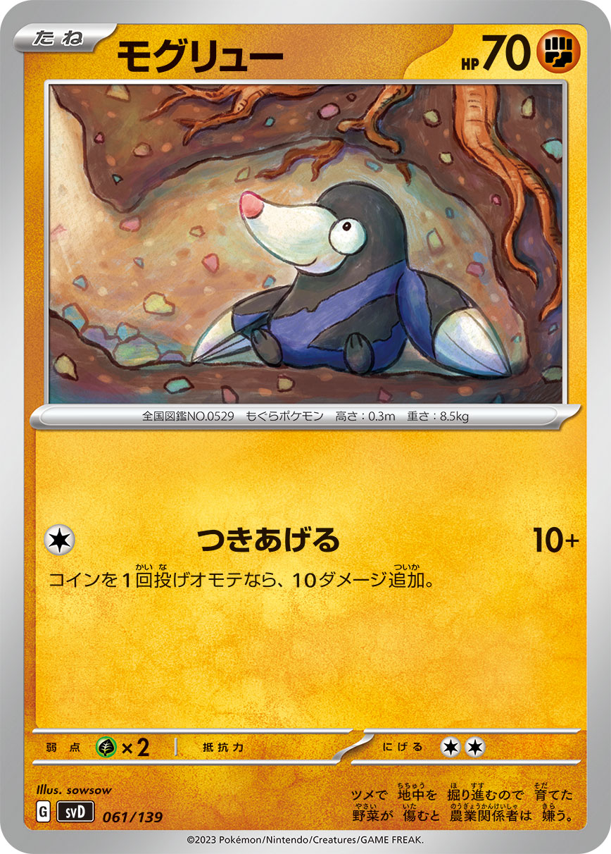 PSA10SEQ】モグリュー ドリュウズ ポケモンカード pokemon