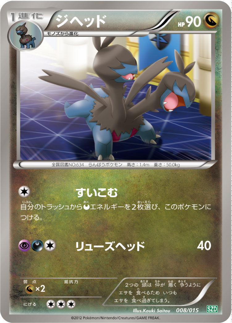 ジヘッド ポケモンカードゲーム公式ホームページ