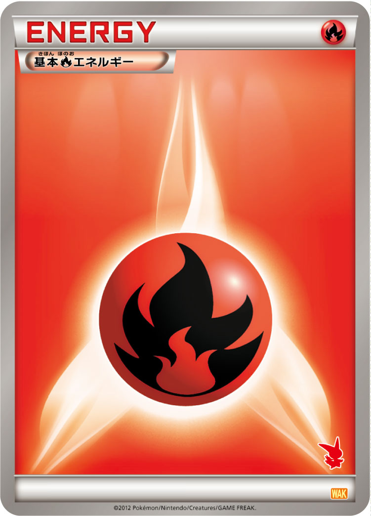 基本炎エネルギー ポケモンカードゲーム公式ホームページ
