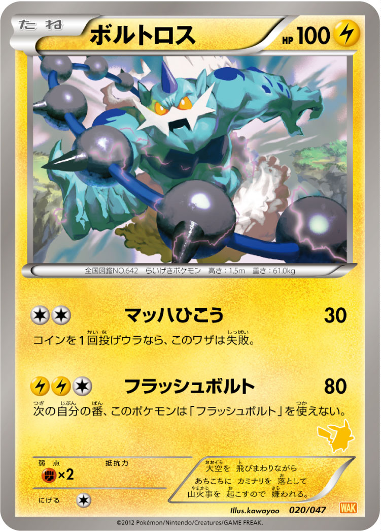 ボルトロス ポケモンカードゲーム公式ホームページ