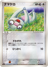 ワールドチャンピオンズパック　ナマケロ　エネコ　メタング　ココドラ ナマケロ | ポケモンカードゲーム公式ホームページ